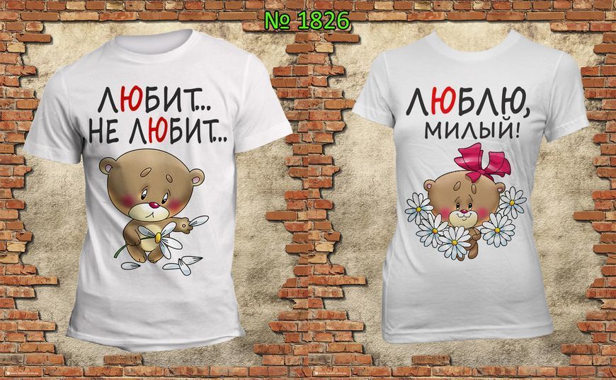 Парні футболки "Любить не любить" білі 1533718759 фото