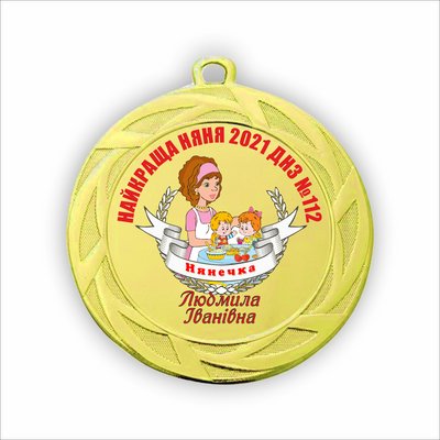 Нагородна медаль для няні на випускний у дитячий садок 1388489006 фото