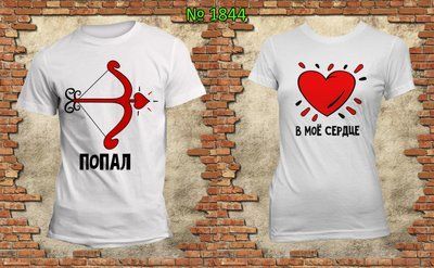Парні футболки "Влучив в моє серце" білі 1533783019 фото
