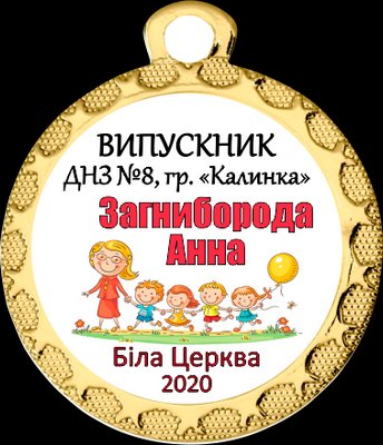 Медалі для випускного в дитячому саду 32 мм 1585982147 фото