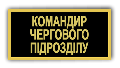 Бейдж металевий для відрядження чергового підрозділу 875069616 фото