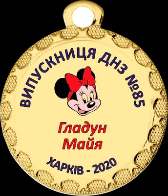 Медалі для випускного в дитячому саду 32 мм 1585987329 фото