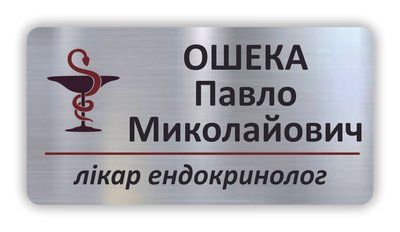 Бейдж для гінеколога металевий іменний на магніті або шпильці 78х30 1618513062 фото