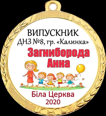 Медалі для випускного в дитячому саду 60 мм 897402730 фото