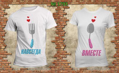Парні футболки "Разом назавжди" білі 1533323380 фото