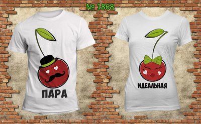 Парні футболки "Ідеальна пара" білі 1538412563 фото