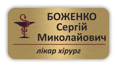 Бейдж для гінеколога металевий іменний на магніті або шпильці 78х30 1618513412 фото