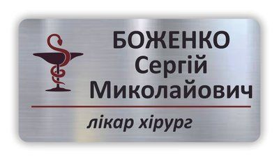 Бейдж для гінеколога металевий іменний на магніті або шпильці 78х30 1618513487 фото