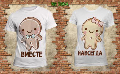 Парні футболки "Разом назавжди" білі 1538411028 фото