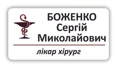 Бейдж для гінеколога металевий іменний на магніті або шпильці 78х30 1618513509 фото